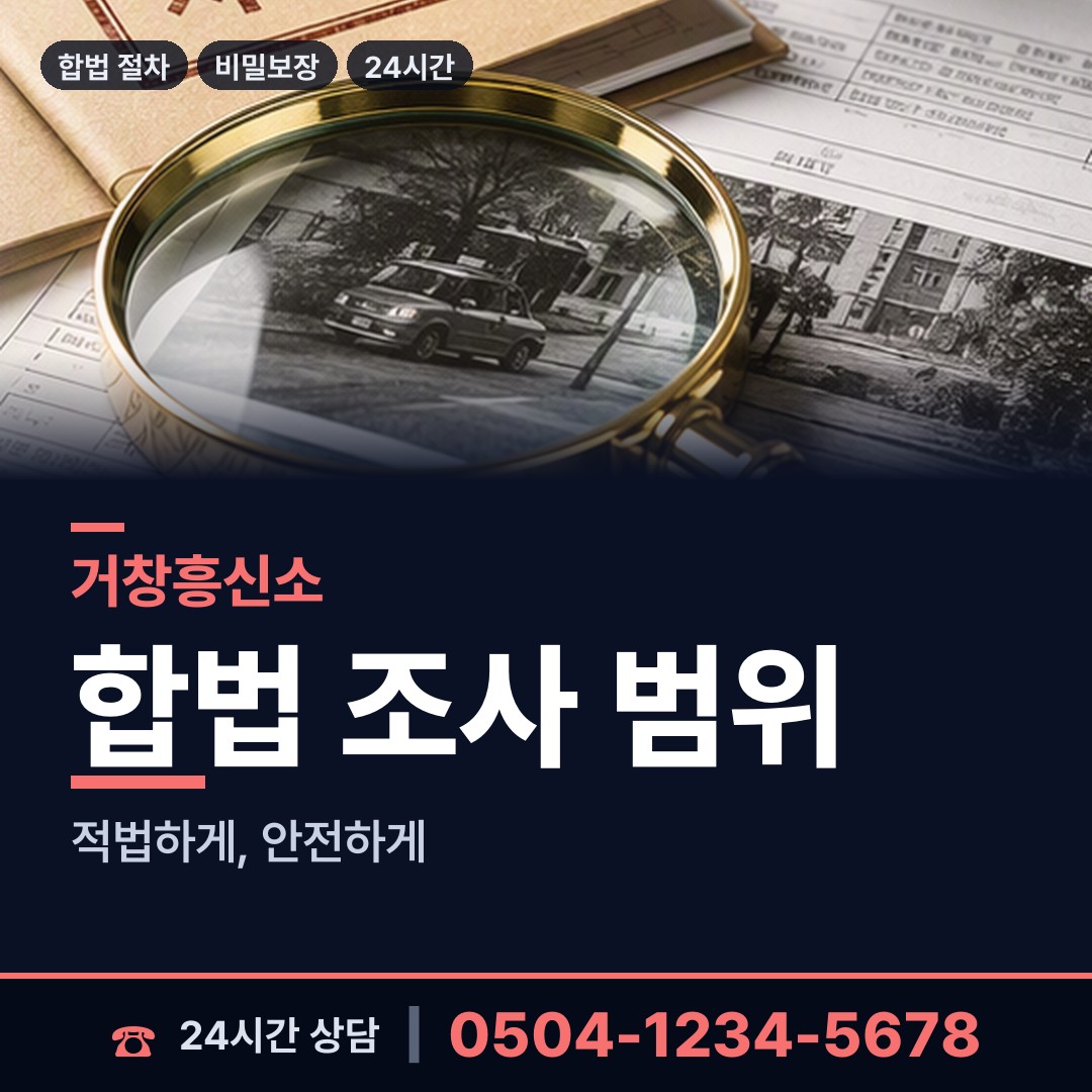 거창 남상면 국제결혼조사 상담 안내