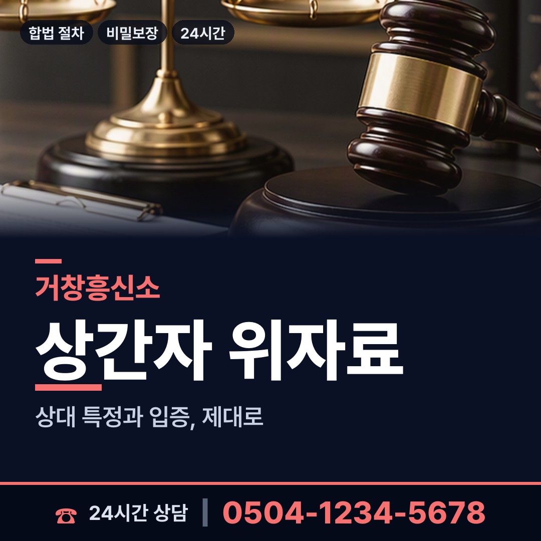 거창 남상면 채무자소재파악 상담 안내