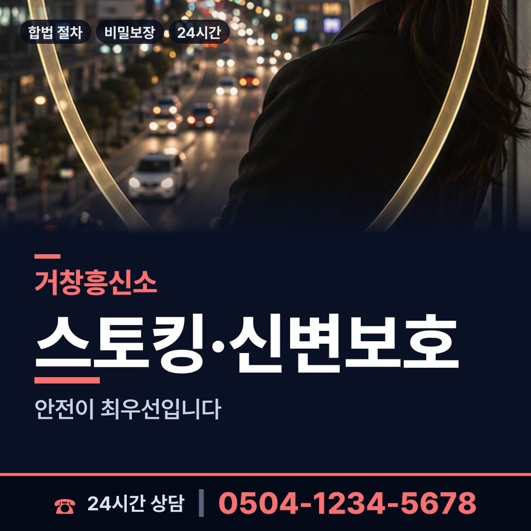 거창 남상면 흥신소 상담 안내